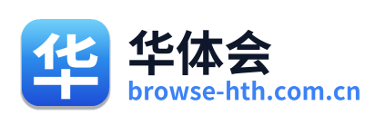 华体会